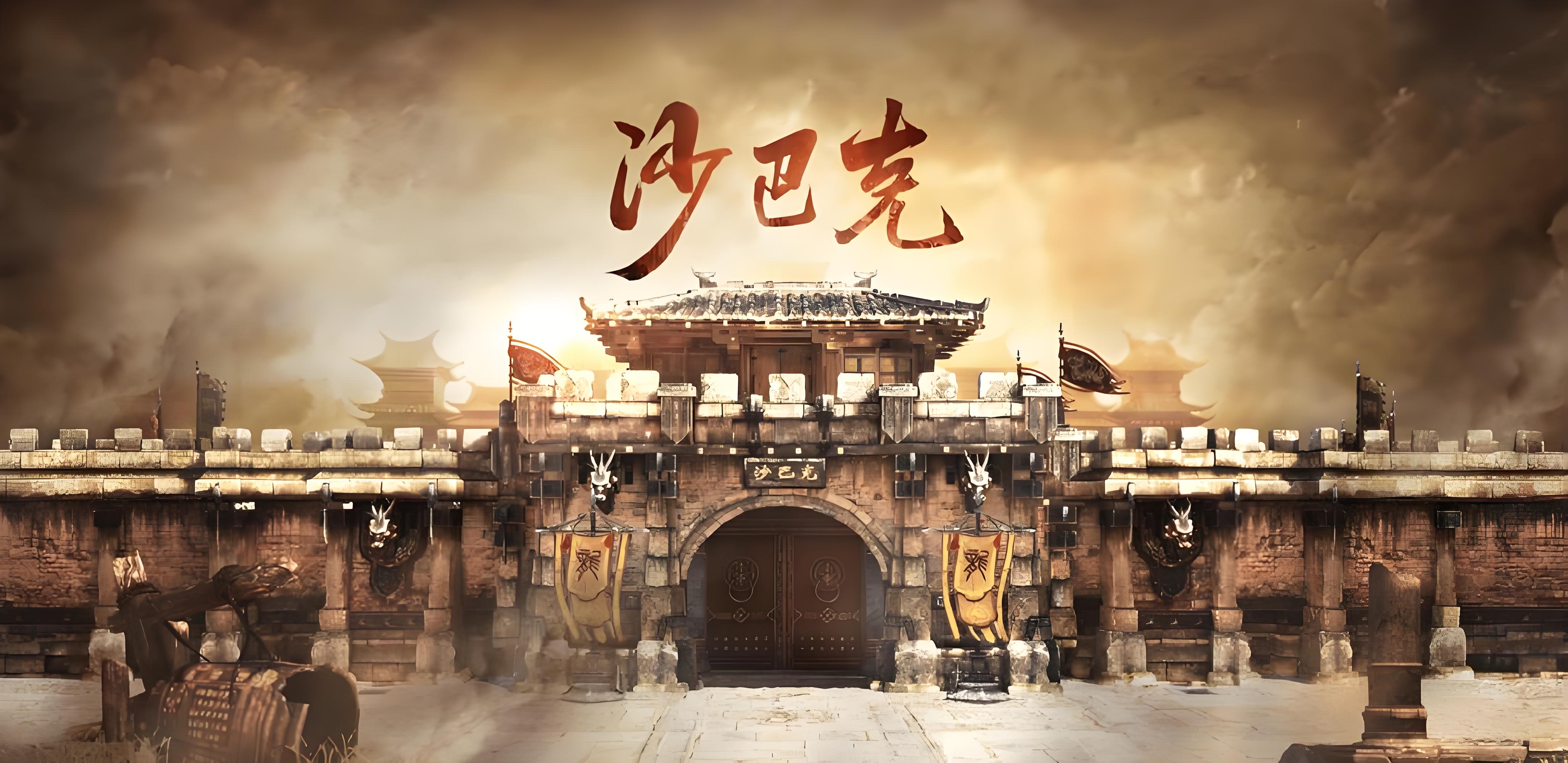 沙巴克城楼